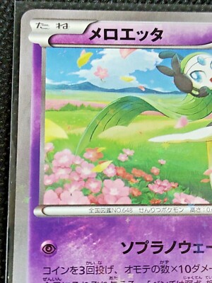 ★PSA10★【メロエッタ/CP5/初版】MELOETTA 018/036 Meloetta 018/036 CP5 1st Edition Pokemon Card Japanese TCG