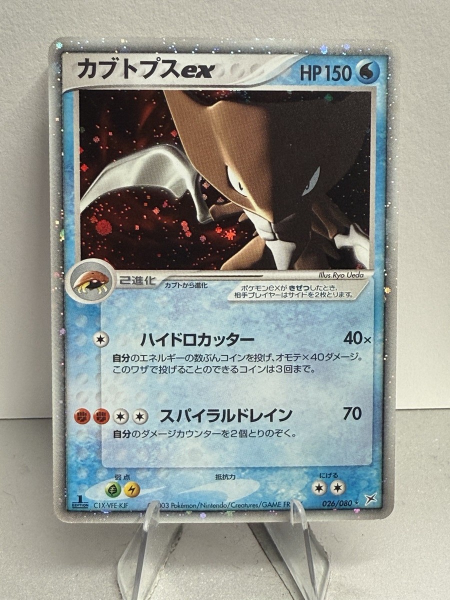PSA10 オムスター マグマ団vsアクア団 024/080 ポケモンカード マグマ団VSアクア団 ダブルクライシス 買取