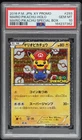 2016 POKEMON JAPANESE XY HOLO-MARIO PIKACHU SPECIAL BOX MARIO PIKACHU PSA 10
