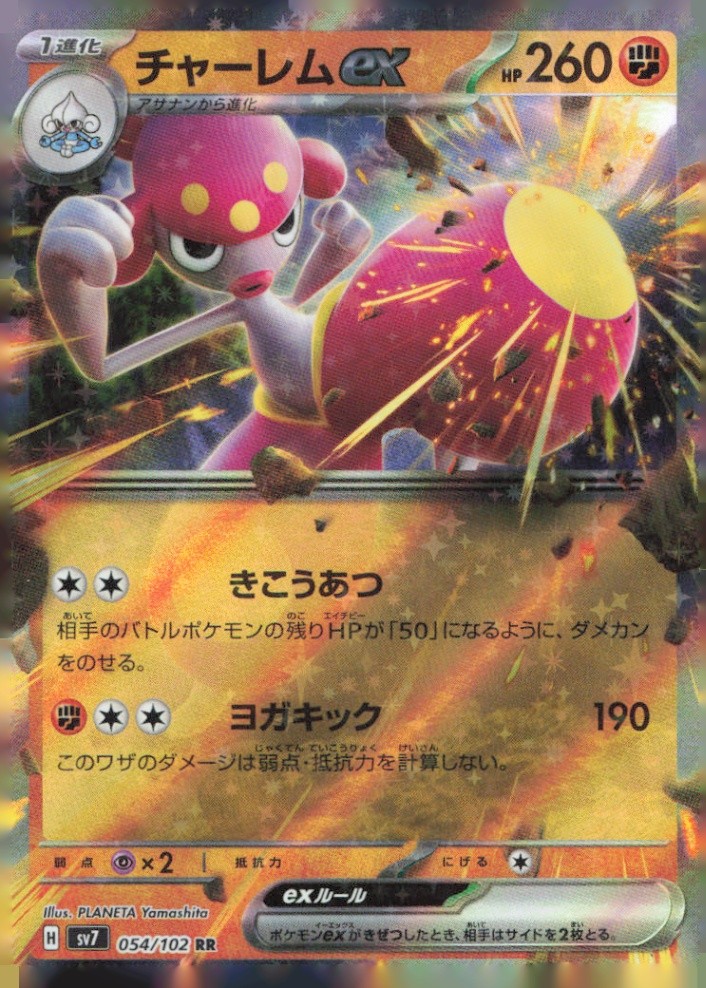 Medicham ex Double Rare SV7: Stellar Miracle 054/102 NM