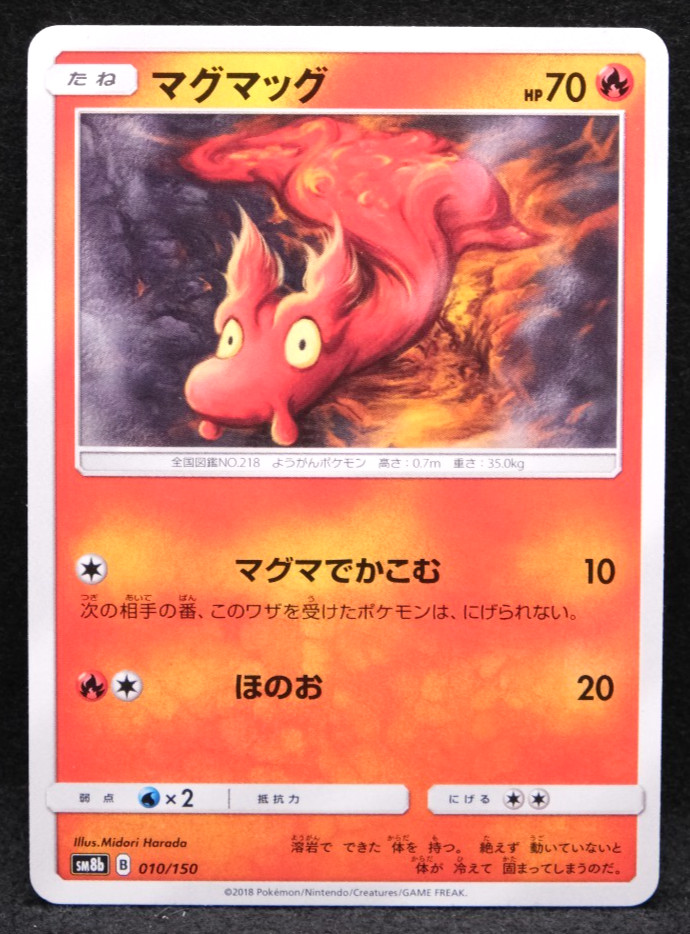 Slugma 2018 SM8b 010/150 Gamefreak Nintendo Pokemon Card Japanese F/S