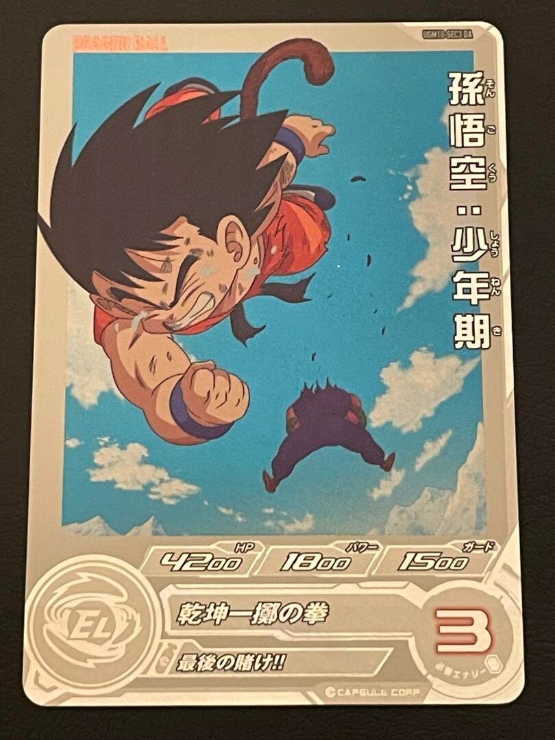 Bandai Super Dragon Ball Heroes UGM10-SEC3 DA Son Goku M/MN Holo
