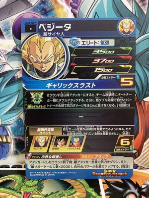 Vegeta UM7-047 C Super Dragon Ball Heroes Mint Card SDBH | eBay