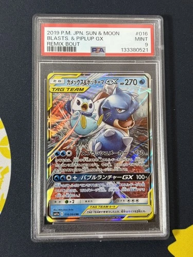 2019 POKEMON JAPANESE SUN & MOON REMIX BOUT #016 BLASTOISE & PIPLUP GX PSA 9
