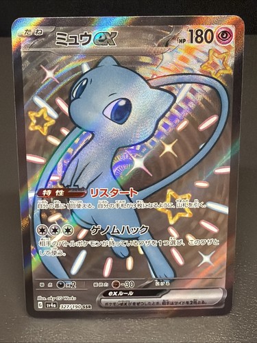 Mew ex 327/190 SSR Japanese Shiny Treasure ex 2023 Pokemon
