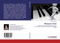Sergej Karcew | Muzyka Tela | Taschenbuch | Russisch (2011) | EAN 9783845438153