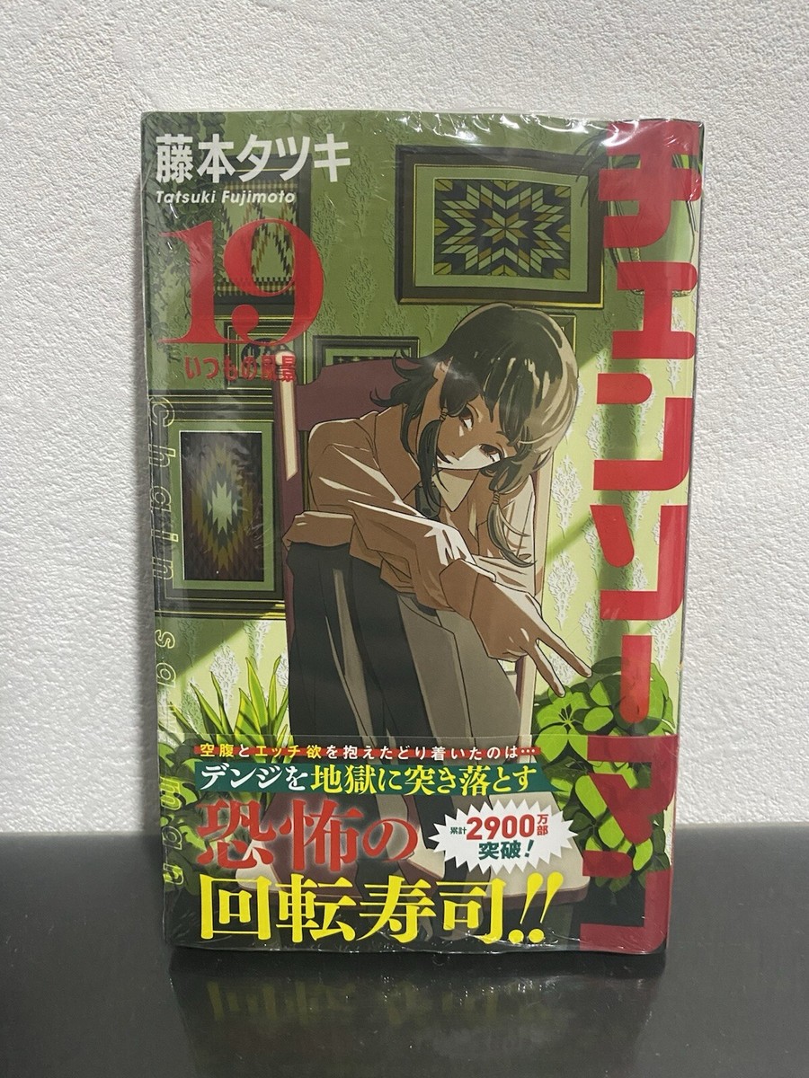 Chainsaw Man Volume 19 Vol.19 Newly Issue JUMP Comic Manga