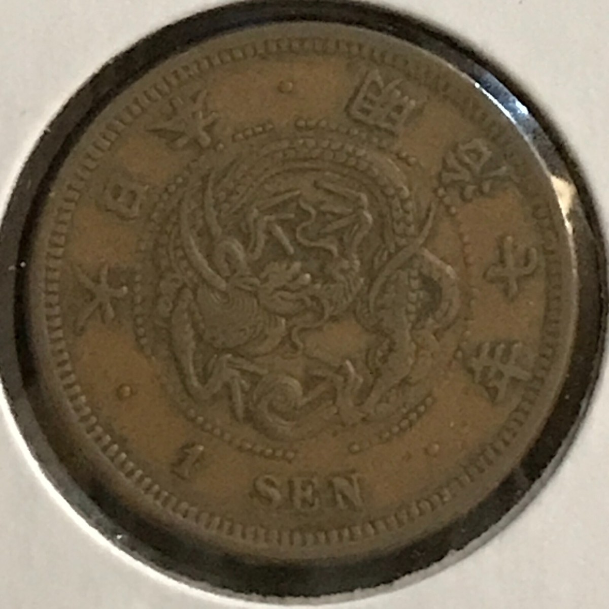 Japan Sen Y-17.1 XF Y7 (1874) | eBay