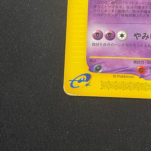 Gengar 085/128 e Card 1st edition 2001 Japanese Pokemon card - Picture 8 of 17