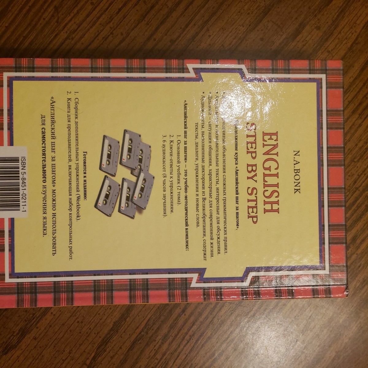 Books In Russian Language Н.А.БОНК АНГЛИЙСКИЙ ШАГ ЗА ШАГОМ. 2.