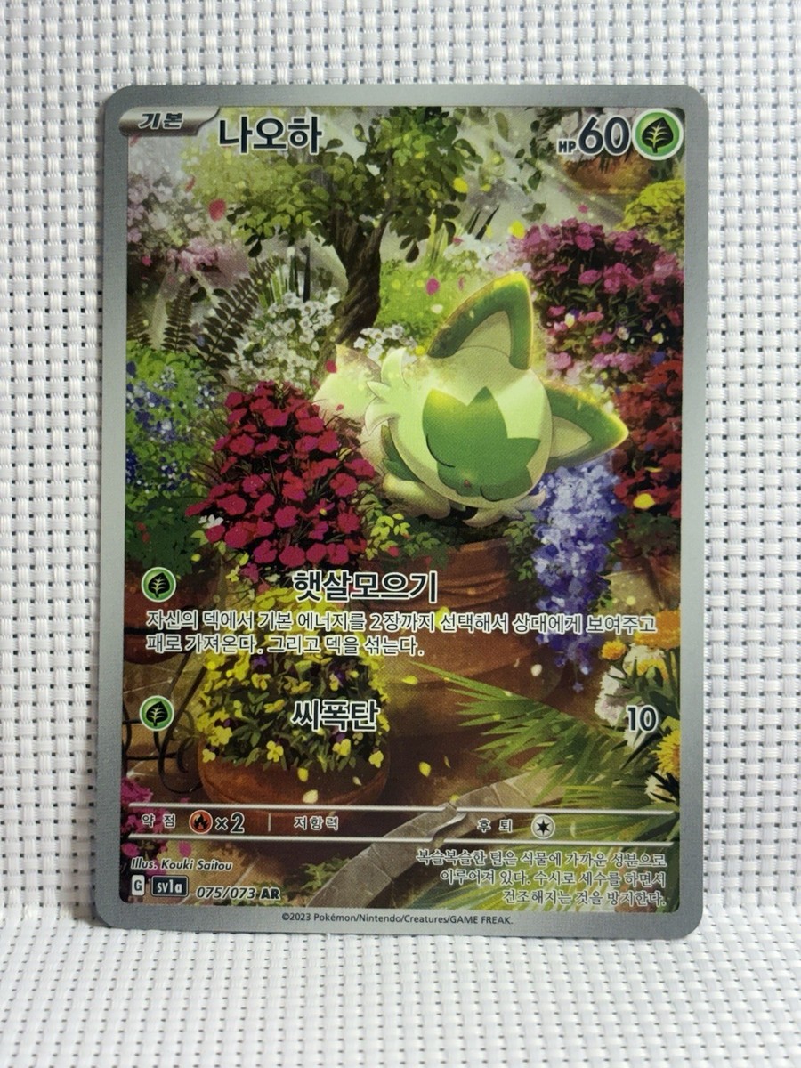 Pokemon TCG Korean Sprigatito 075/073 AR Sv1a: Triplet Beat Holo