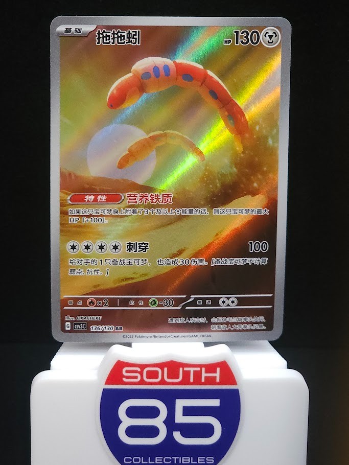 Orthworm 136/130 Full Art Pokemon Chinese Fearless Terastal CSV3C