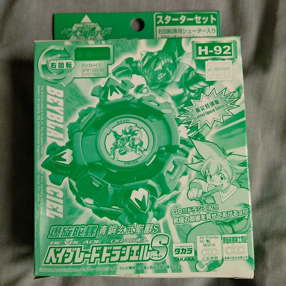 ベイブレード 香港限定！？ 特別版 ドラシエルS 【H-92】 H-92 Draciel S (Shield) Plain Clear - Beyblade Max Tate Takara