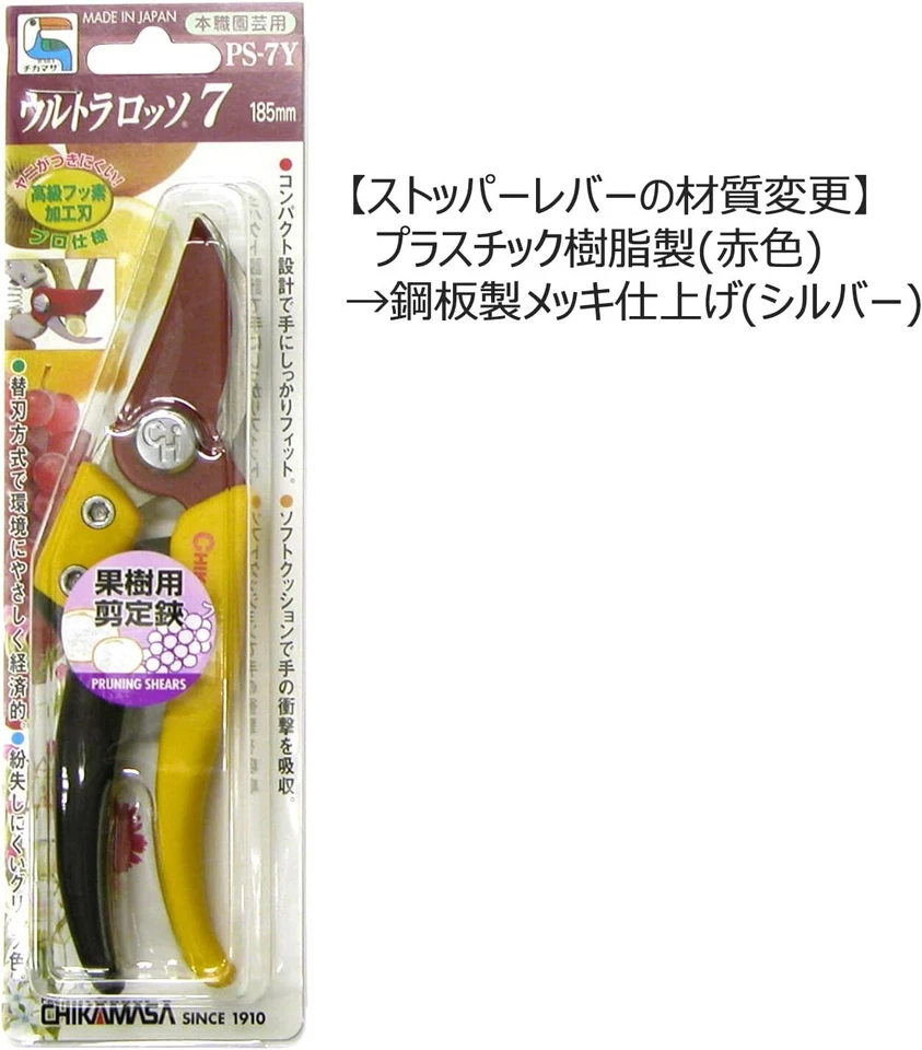 Chikamasa Pruning Scissors Ultra Rosso 7 190mm PS-7Y Yelllow - Image 2 of 4