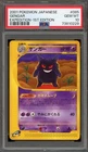 Pokemon Gengar Expedition 1st Edition Japanese NON Holo Rare #085 PSA 10