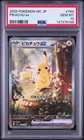 2025 POKEMON JAPANESE MC-START DECK 100 BATTLE COLLECTION #764 PIKACHU EX PSA 10