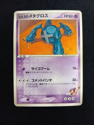 Rebecca's Metagross 011/019 Movie VS Pack Deoxys Japanese Pokemon Card MP