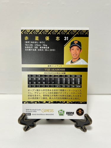 BBM 2022 GENESIS Regular Karten aus Japan - Bild 45 von 217