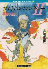 Final Fantasy 2 Labyrinth of Muma Kenji Terada Kadokawa  | Japanese, Paperback
