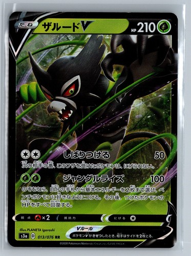 Zarude V - Double Rare S3a: Legendary Heartbeat Grass 013/076