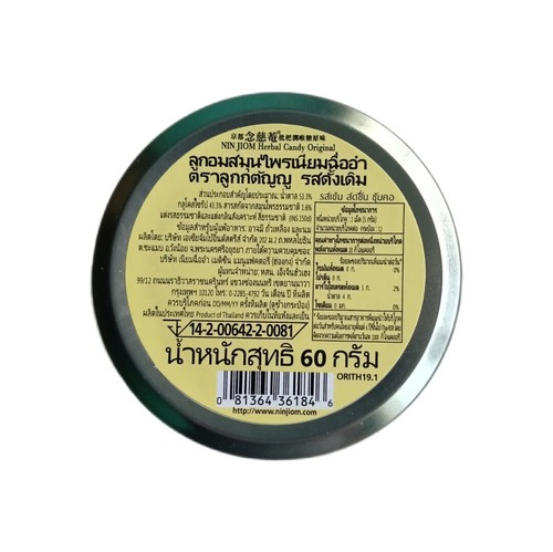 Caramelo calmante natural a base de hierbas para garganta NIN JIOM 60 g - Imagen 5 de 16