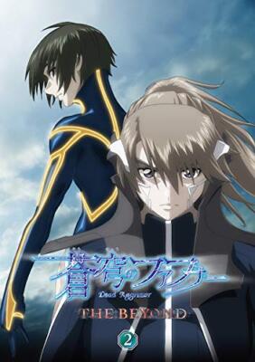 Fafner in the Azure THE BEYOND 2