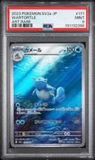 2023 POKEMON JAPANESE SV2A-POKEMON 151 ART RARE #171 WARTORTLE PSA 9
