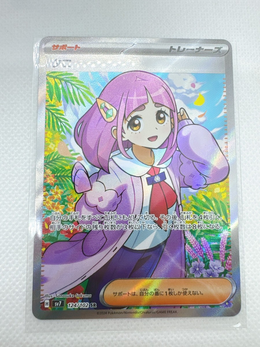 Lacey SAR 131/102 SR 124/102 sv7 set Stellar Miracle Pokemon Card