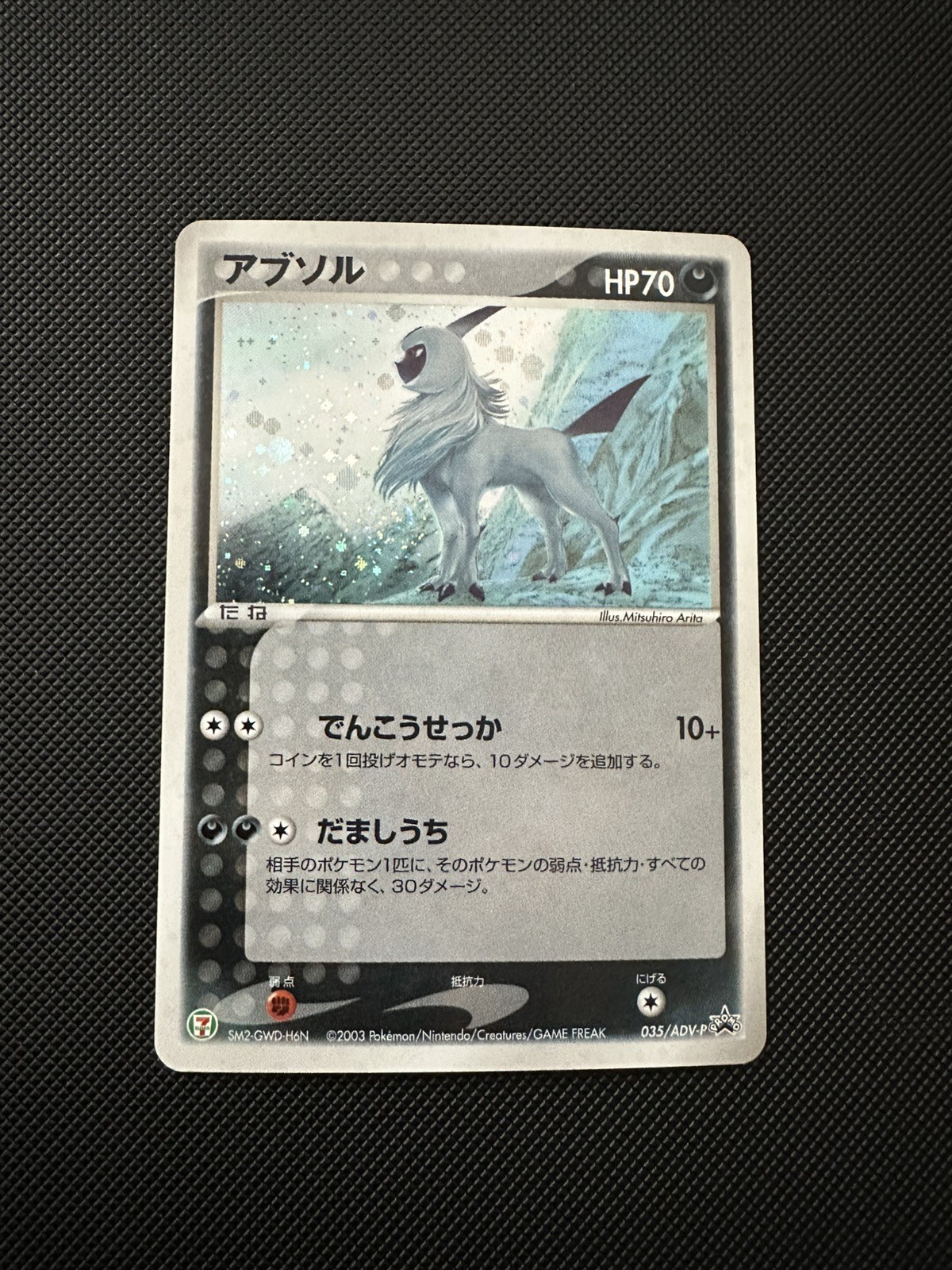Absol 2003 Japanese ADV-P Promo #035/ADV-P 7-Eleven Campaign Price