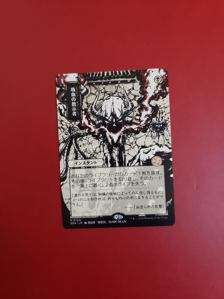 Vampiric Tutor (JP Alternate Art) Secrets of Strixhaven: Mystical