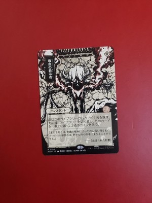 Vampiric Tutor (JP Alternate Art) Secrets of Strixhaven: Mystical