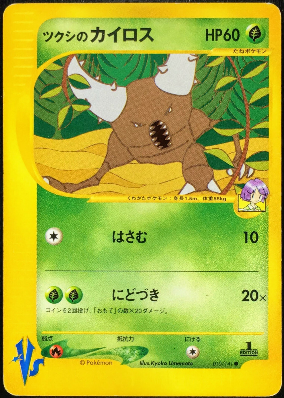 Bugsy's Pinsir 1st Edition Vs 010/141 Japanese Pokemon Card Nintendo From Japan