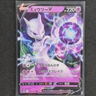 Mewtwo V - 050/172 - RR - Vstar Universe - Pokemon Card - NM/M - Japanese