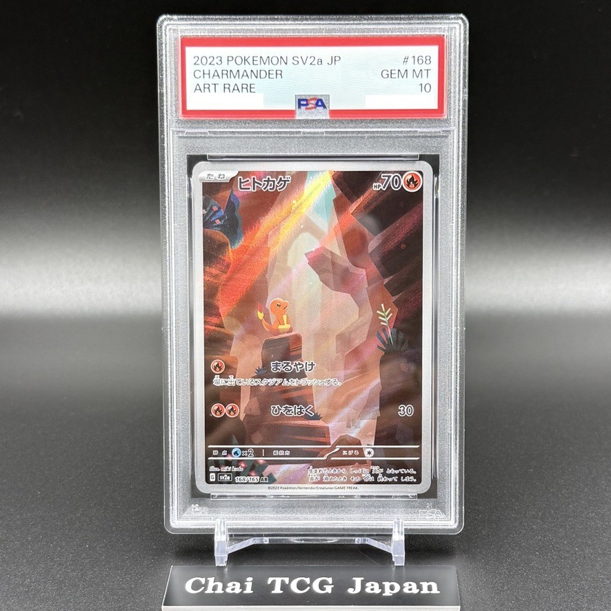 PSA 10 Sequential SAR AR Set Charizard Charmander Charmeleon 151