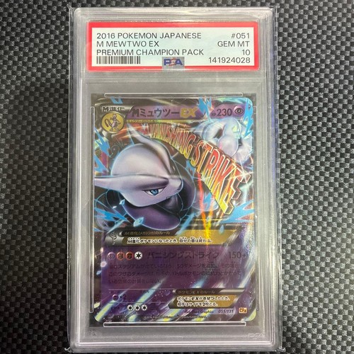 PSA 10 M Mewtwo EX 051/131 Premium Champion Pack CP4 2016 Japanese Pokemon Card