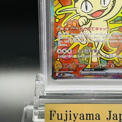 ニャースex SAR PSA10 m3 114/080 Meowth PSA 10 Meowth ex SAR 114/080 Munikis Nihil Zero M3 Pokemon Card