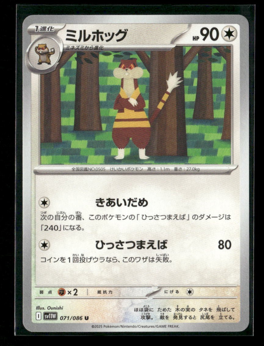 Watchog 071/086 Uncommon SV11W: White Flare Pokemon Japanese Near Mint