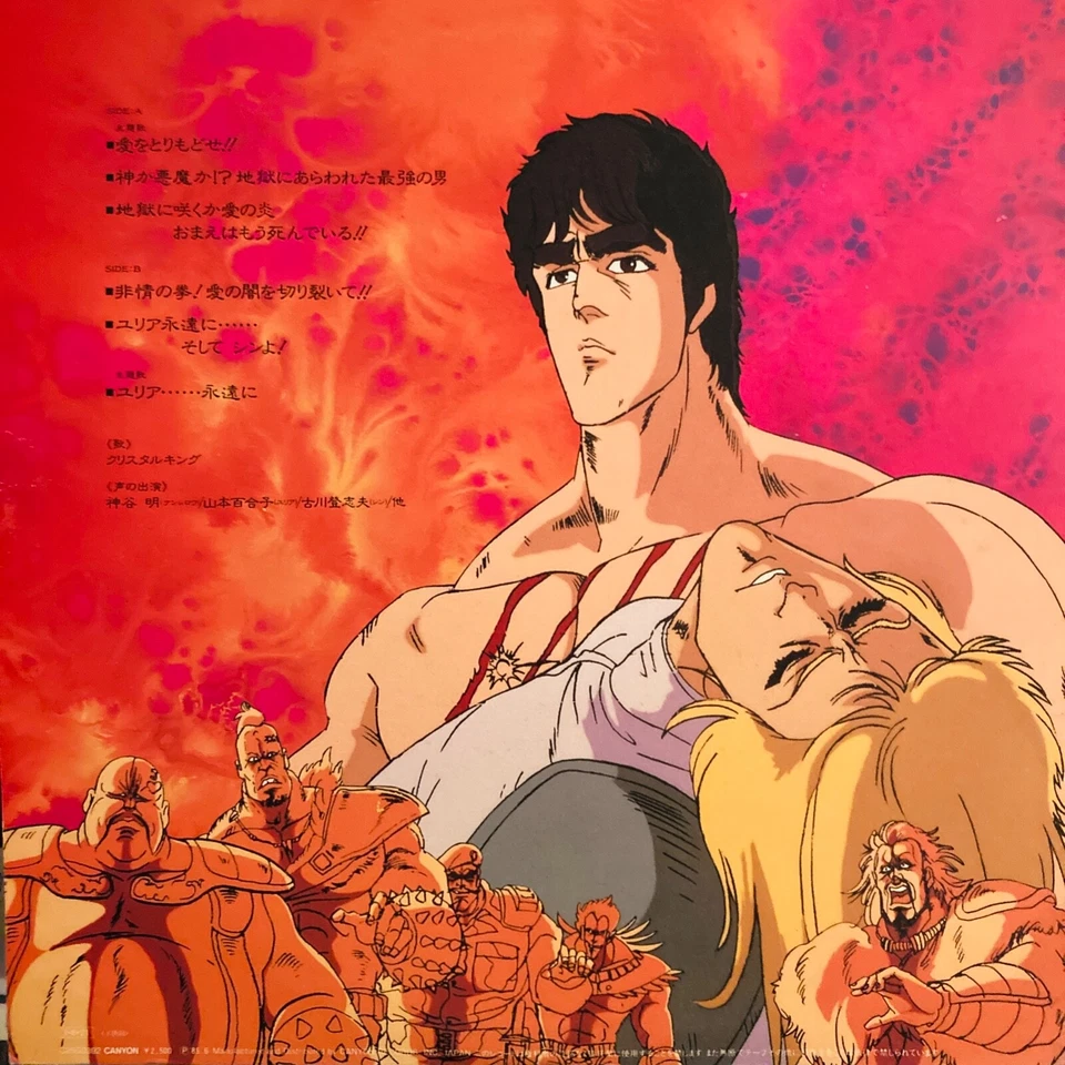 FIST OF THE NORTH STAR HOKUTO NO KEN OST ANIME AKIRA KAMIYA LP C25G0392 VINYL - Image 2 of 4