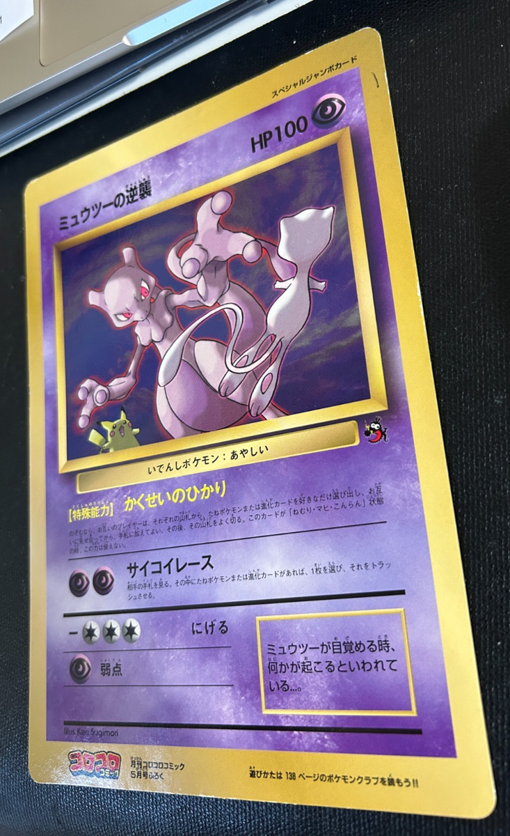 Mewtwo Jumbo Pokemon Card Coro Coro Comic Promo Japanese Big card