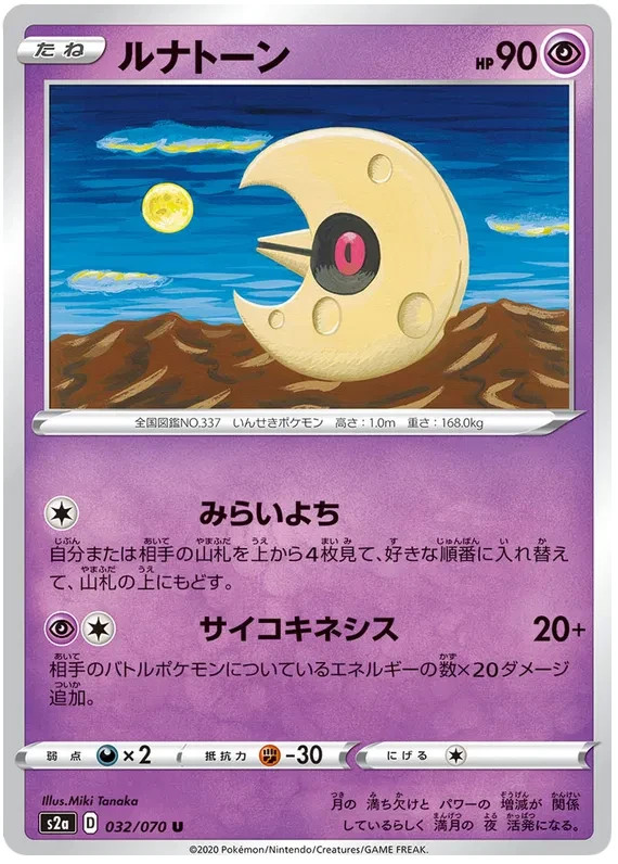 Lunatone Pokemon Explosive Walker card Japanese 032/070