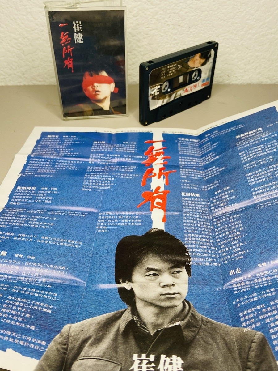 Cui Jian 崔健 I Have Nothing 一無所有 Korea Cassette Tape Picture