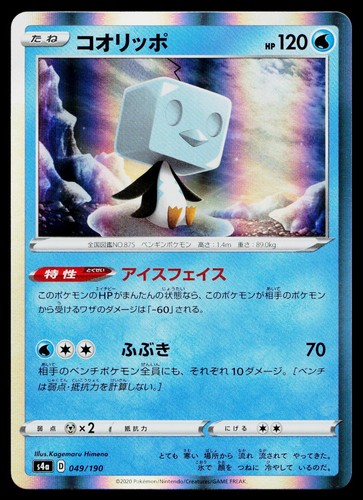 Eiscue 049/190 Shiny Star V Pokemon Japanese Lightly Played