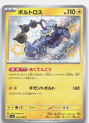 Thundurus 244/190 SV4a: Shiny Treasure ex Shiny Rare