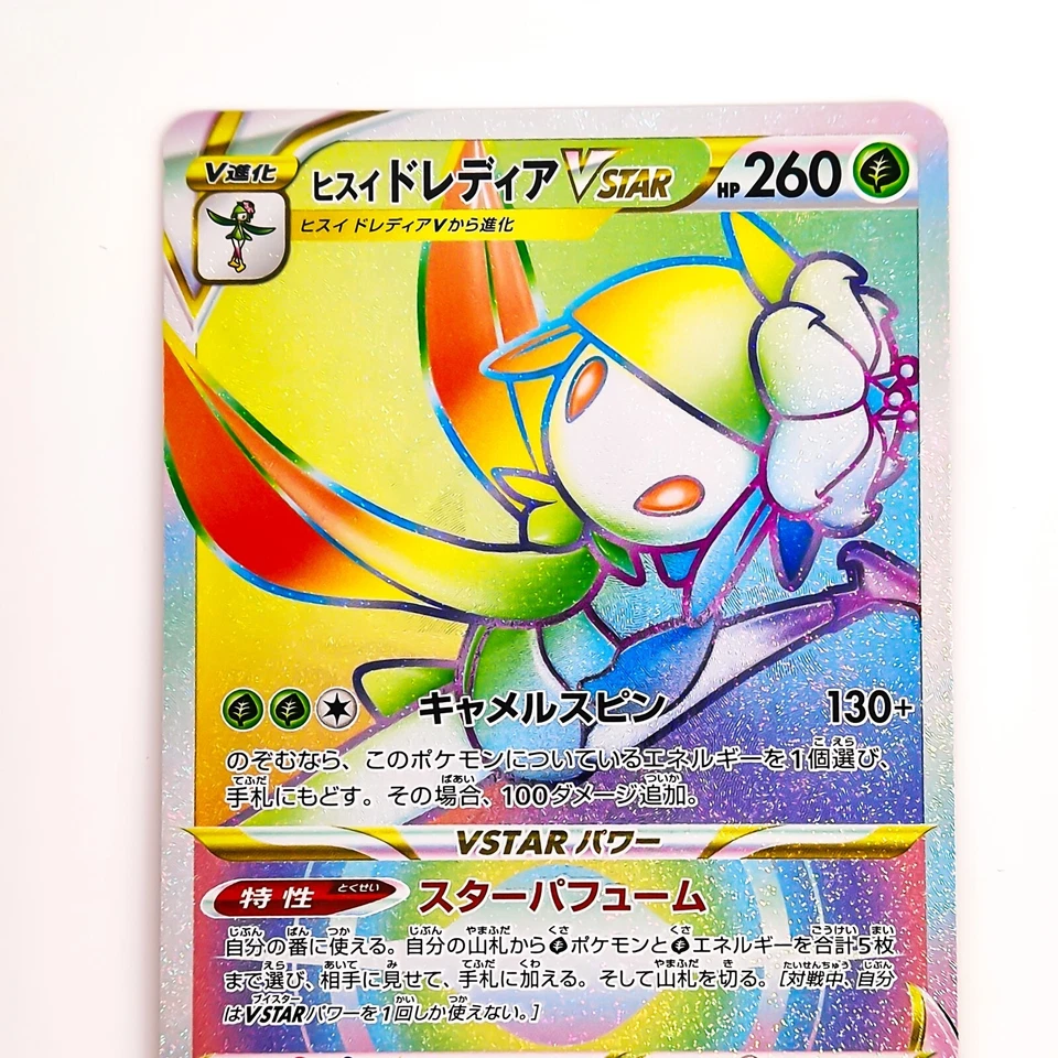 Hisuian Lilligant VSTAR HR 080/067 S10D Time Gazer - Pokemon Card Japanese - Image 3 of 4