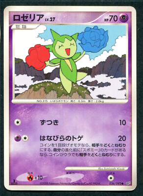 Roselia 036/092 Japanese Diamond & Pearl Stormfront 1ED Pokemon Card TCG - EXC