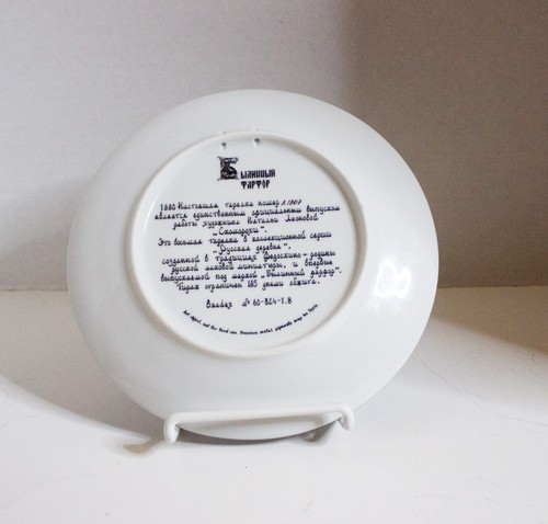 Merry Musicians Russian Village Plate 7.5" Round Decorative Snow Music EXC COND - Picture 2 of 7