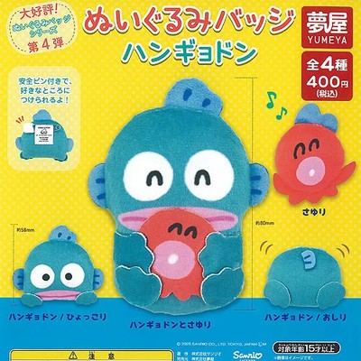 Sanrio Characters Plush Badge Hangyodon 4 types Comp Set Capsule toy Gachapon  1