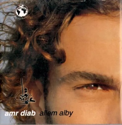 علم قلبي = Allem Alby, Amr Diab