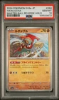 2024 POKEMON JAPANESE SV8A-TERASTAL FEST EX #084 HAWLUCHA PSA 10