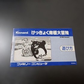 Antarctic Adventure Famicom Japan Complete in Box Tested